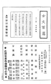 【提供资料信息服务】元丰类稿 曾巩 林纾 商务印书馆1924 林氏选评名家文集 宋代文学 民国版