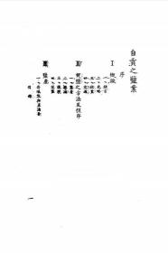 【提供资料信息服务】自贡之盐业 钟崇敏 朱寿仁 李权调查 经济调查丛刊 四川史料 盐业史料 民国版