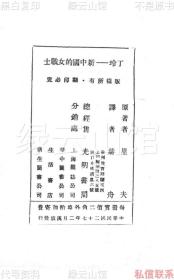 【提供资料信息服务】丁玲新中国的女战士 里夫 叶舟 汉口光明书局1938 近代史料 民国版