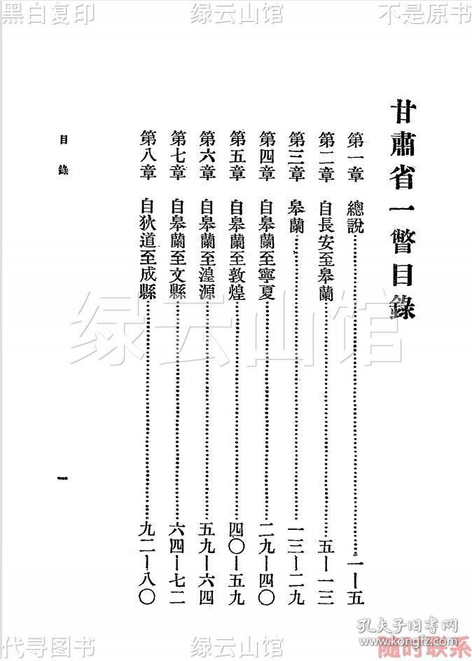 【提供资料信息服务】甘肃省一瞥 陈博文 商务印书馆1926 少年史地丛书 甘肃史料 西北史料 民国版