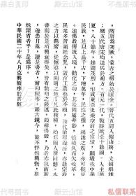 【提供资料信息服务】蒙地历史歌 王佐才 中央宣传部蒙藏旬刊社1931 中央印刷所 于右任题签 克兴额作序 蒙古史料 民国版