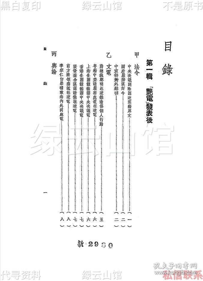 【提供资料信息服务】燃犀集 郭仁 申萱出版社1940 近代史料 汪精卫资料 民国版