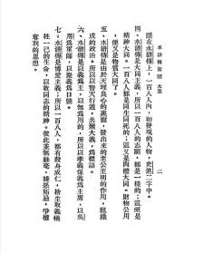 【提供资料信息服务】水浒传索隐 樾公著 上海文明书局1931 刘莪青题签 民国版