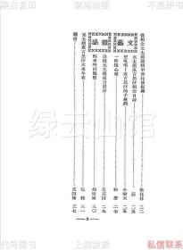 【提供资料信息服务】元太祖纪念专刊 姚敬斋 敖景文 张九如 国立北平蒙藏学校1937 蒋梦麟 李蒸 章嘉 秦德纯 雷嗣尚题词 成吉思汗史料 元代史料 民国版