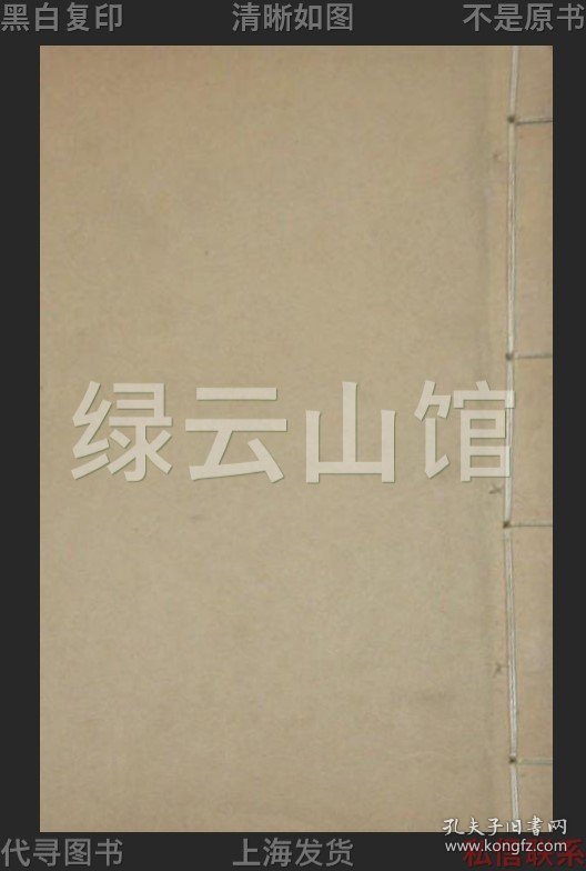 【提供资料信息服务】燃犀集 郭仁 申萱出版社1940 近代史料 汪精卫资料 民国版