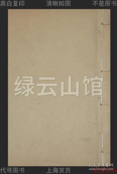 【提供资料信息服务】燃犀集 郭仁 申萱出版社1940 近代史料 汪精卫资料 民国版