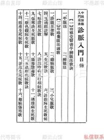 【提供资料信息服务】诊脉入门 陈景岐 上海中西医药书局1934 中国医药入门丛书 中医百日通 民国版