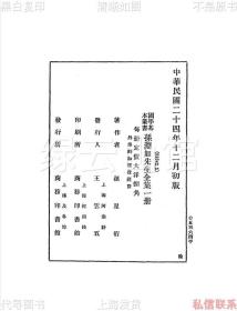 【提供资料信息服务】孙渊如先生全集 孙星衍 商务印书馆1935 王鸣盛作序 钱大昕赠言 国学基本丛书 清代文学 民国版