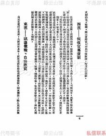 【提供资料信息服务】中国历代盐策 陈荣渠 第七战区司令部编委会新建设出版社1943 民国版