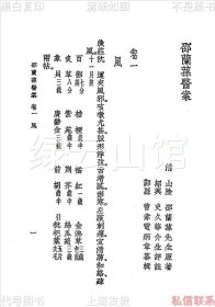 【提供资料信息服务】邵兰荪医案 邵兰荪 史介生 曹炳章 上海大东书局1937 中国医学大成第十二集 医案类 民国版