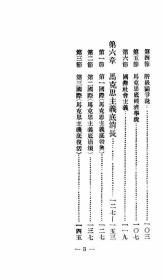 【提供资料信息服务】近代社会思想史要 平林初之辅著 施复亮 钟复光译 大江书铺 思想史料 近代史料 民国版