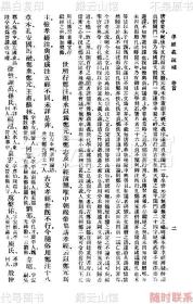 【提供资料信息服务】孝经义疏补 阮福 商务印书馆1937 万有文库 儒家资料 民国版