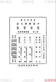 【提供资料信息服务】叶选医衡 叶天士 李南丰 曹炳章 上海大东书局1937 曹元恒 柳宝诒 缪萼联 金文钟 顾梦熊作序 中国医学大成第十三集 杂著类 民国版