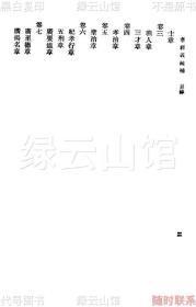 【提供资料信息服务】孝经义疏补 阮福 商务印书馆1937 万有文库 儒家资料 民国版