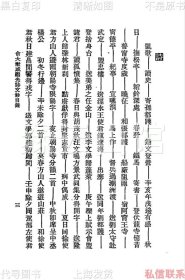 【提供资料信息服务】俞大猷戚继光诗文钞 邵元冲 建国月刊社1936 明代诗词 民国版