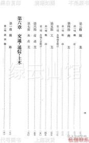 【提供资料信息服务】满洲国概况 伪满史料 东北史料 吉林史料 长春史料 民国版