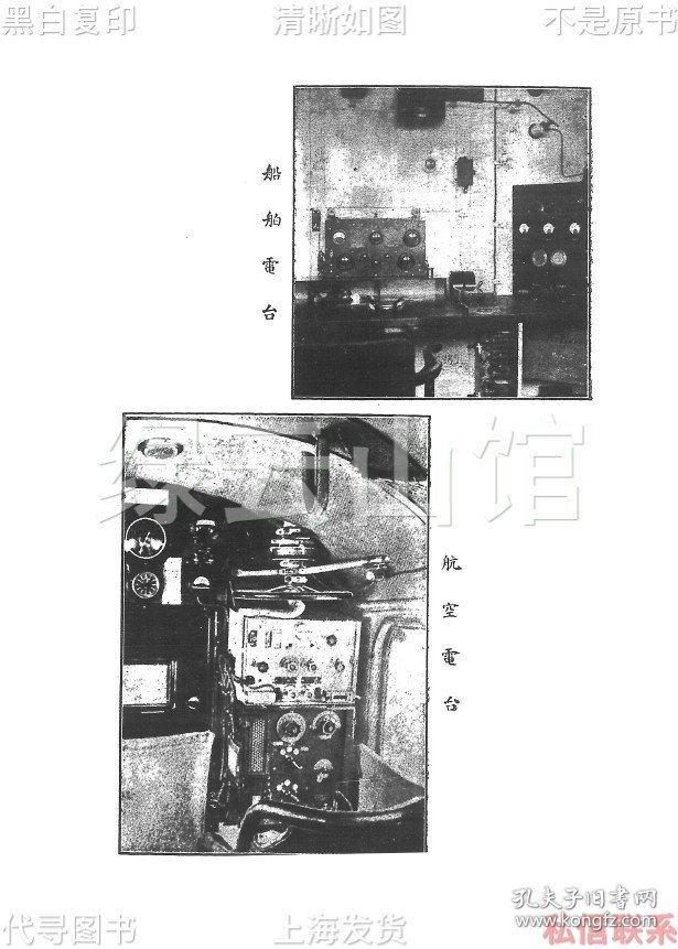 【提供资料信息服务】电报常识 张家钰 李桐 生活书店1936 包可永题签 郭世鑅 顾光宾 卢宗澄 王柏年题词 洪明扬 方砚农 姜筠作序 电报代码资料 插图版 民国版