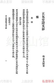 【提供资料信息服务】俞大猷戚继光诗文钞 邵元冲 建国月刊社1936 明代诗词 民国版