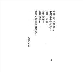 【提供资料信息服务】解放山歌 马凡陀 新群出版1949 民歌选集 民国版