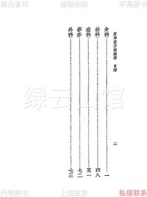 【提供资料信息服务】眉寿堂方案选存 叶天士 郭维濬 曹炳章 上海大东书局1937 中国医学大成第十二集 医案类 民国版