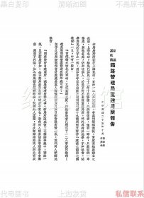 【提供资料信息服务】京沪沪杭甬铁路管理局重建局所落成纪念刊  京沪沪杭甬铁路管理局1936 张嘉璈题签 近代铁路史料 广告图片 插图版 民国版