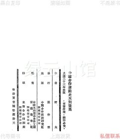 【提供资料信息服务】中国合作运动史木刻画集 野夫 中国合作经济研究社1944 东南合作印刷厂 近代史料 插图版 民国版