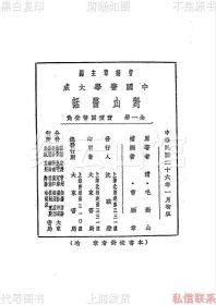 【提供资料信息服务】对山医话 毛对山 曹炳章 上海大东书局1937 中国医学大成第十三集 杂著类乙 医话丛刊之一 民国版