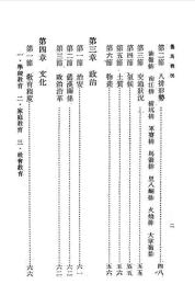 【提供资料信息服务】傜民概况 廖炯然编著 中华书局 瑶族史料 少数民族史料 民国版