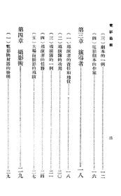 【提供资料信息服务】电影艺术 郑心南译 商务印书馆1930 万有文库 百科小丛书 民国版