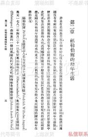 【提供资料信息服务】福勒伯尔 姜琦 商务印书馆1929 万有文库 百科小丛书 民国版