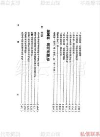 【提供资料信息服务】燃犀集 郭仁 申萱出版社1940 近代史料 汪精卫资料 民国版