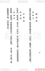 【提供资料信息服务】旧月簃词选 陈曾寿 满日文化协会1938 满洲图书株式会社 东方国民文库 古典诗词 民国版