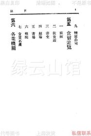 【提供资料信息服务】最新苏州游览指南 郑逸梅 大东书局1930 江苏史料 旅行资料 地理资料 插图版 民国版