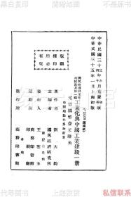 【提供资料信息服务】工业化与中国工业建设 刘大钧 商务印书馆1946 国民经济研究所丙种丛书第一编 近代经济史料 民国版