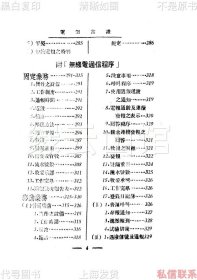 【提供资料信息服务】电报常识 张家钰 李桐 生活书店1936 包可永题签 郭世鑅 顾光宾 卢宗澄 王柏年题词 洪明扬 方砚农 姜筠作序 电报代码资料 插图版 民国版