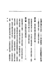 【提供资料信息服务】被侵害之中国 即中国主干之不平等条约 醴陵 刘彦 著 民国版