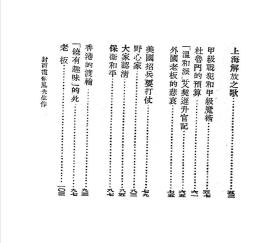 【提供资料信息服务】解放山歌 马凡陀 新群出版1949 民歌选集 民国版