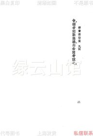 【提供资料信息服务】邵兰荪医案 邵兰荪 史介生 曹炳章 上海大东书局1937 中国医学大成第十二集 医案类 民国版