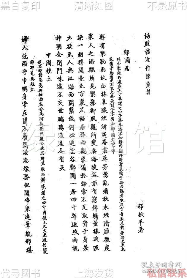 【提供资料信息服务】培风楼近作乐府 邵祖平 自刊本1947 近代诗词 民国版