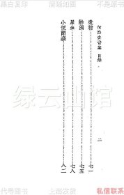 【提供资料信息服务】何澹安医案 何澹安 曹炳章 上海大东书局1937 中国医学大成第十二集 医案类 民国版