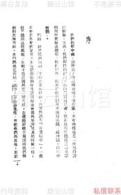 【提供资料信息服务】丁玲新中国的女战士 里夫 叶舟 汉口光明书局1938 近代史料 民国版