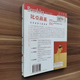 比亚兹莱大师图典