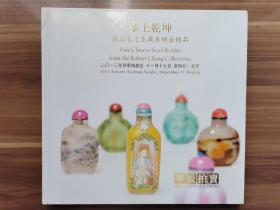 华辰2013秋季拍卖会图录：《掌上乾坤•张宗宪先生藏鼻烟壶精品》