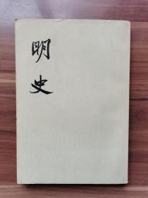 《明史》（ 22 ）  传  老版本   品佳