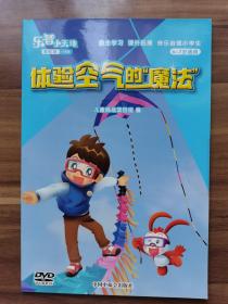 体验空气的“魔法”(光盘)   “乐智小天地”彩虹版   6-7岁适用