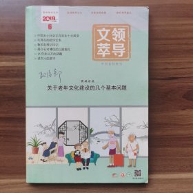 《领导文萃》2019年6月（上），载有《鲁迅怎样记日记》《蒋介石对溥仪的三副面孔》等。