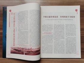 《新湘评论》2020年第2期  缺目录页。