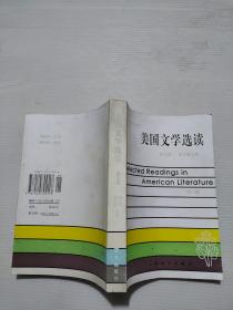 美國(guó)文學(xué)選讀