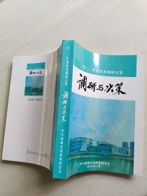 调研与决策（2022年度优秀调研文集）