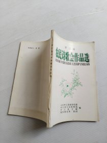 罗江县农民诗歌会作品选
